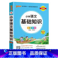 语文 小学通用 [正版]2023新版小学语文基础知识手册字词段落天天背掌中宝小学生便携口袋书全国通用一二三四五六年级学习