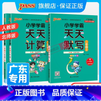 天天默写 二年级上 [正版]广东专版2023小学学霸天天默写二年级上册下册天天计算语文人教版数学北师版专项同步训练练习册