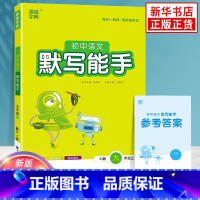 [正版]2022秋 初中语文默写能手九年级上册人教版 通城学典练习类 9年级上册初三上中学教辅书练习册语文默写训练练习
