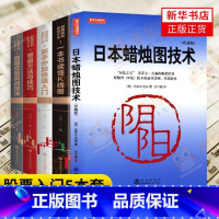 [正版]5本套日本蜡烛图技术珍藏版+股票获利实战大全全四册 股票入门基础知识炒股书籍大全股市入门实战技术分析东方投资