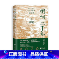 [正版]恒河三千年 亚洲史历史书籍 人类信仰的密码 讲述前沿的恒河历史 书籍 书店