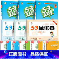 53天天练+53全优卷[语文+数学(人教版)+英语(人教版 )](6本套) 三年级上 [正版]2023秋53天天练一二三