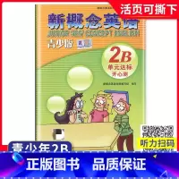 [正版]外研社青少版新概念英语单元达标开心测2B北京教育出版社 新概念英语青少版2b新概念单元测试卷 新概念青少版2b