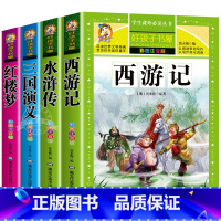 [全4册]四大名著全套(彩图注音版) [正版]四大名著小学生版全套注音版西游记三国演义水浒传红楼梦原著儿童版青少年小学生