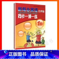 [正版]外研社青少版新概念英语同步一课一练1B 新概念英语青少版一课一练1B 新概念青少版1b一课一练课后练习测试语法