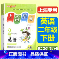 语数英[3本] 二年级下 [正版]钟书金牌上海作业2年级上下册英语N版二年级下册第二学期上海小学教辅课后同步配套练习单元