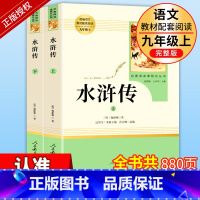 人教版]四大名著 全套8册 [正版]水浒传原著完整版初中生九年级上册名著人民教育出版社青少年版人教版初三课外书中学生课外