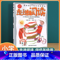 走进阅读1-2年级 小学通用 [正版]新版走进阅读小学语文阅读训练精选供低中高年级123456年级使用全套3本走进阅读小