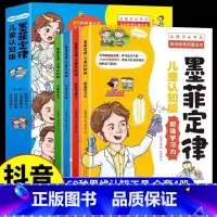 儿童认知版 墨菲定律 [正版]抖音同款墨菲定律儿童认知版全套4册漫画原著少年学墨菲定律青少年版小学生锻炼学习力高效沟通引