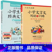 [正版]小古文启蒙小学文言文阅读与训练文言文启蒙小学生必背经典文言文有声伴读版朗诵音频小学文言文起步古诗文阅读训练