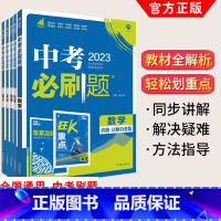 [全国通用]全套9本 初中通用 [正版]全套任选2023中考合订本九年级上下册数学语文物理英语化学政治总复习资料书初