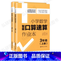 [正版]小学数学智能口算速算作业本3年级/三年级(上册+下册)这是一套专门训练小学数学口算速算听算可以实现秒拍照批改的