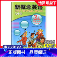 [正版]外研社青少版新概念英语单元达标开心测3A北京教育出版社辅导讲练测新概念英语青少版3a单元测试卷新概念青少版3a