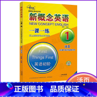 [正版]子金传媒活页新概念英语一课一练1新概念1练习册第一册附答案新概念同步课课练新概念英语1一课一练新概念1同步练习