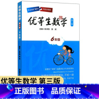 七年级 小学通用 [正版]小学数学思维训练高中数学公式大全尖子生训练奥数作业本优等生六年级练习题必刷题举一反三奥数启蒙竞