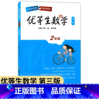 七年级 小学通用 [正版]小学数学思维训练高中数学公式大全尖子生训练奥数作业本优等生二年级练习题必刷题举一反三奥数启蒙竞