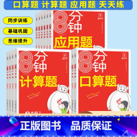 [全套8册](三年级上)计算题+应用题+句式训练+答题模板+同步作文+五维预学法+英语听力+阅读答题技巧 小学通用 [正