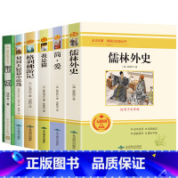 全套6册]九年级下册必读名著完整版 [正版]儒林外史简爱书籍原著九年级下册名著课外书原版无删减青少年版初三初中生中学生书