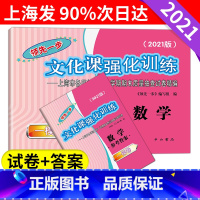 2021中考一模 数学 试卷+答案 九年级/初中三年级 [正版]2021年领先一步数学上海市中考一模卷文化课强化训练试卷