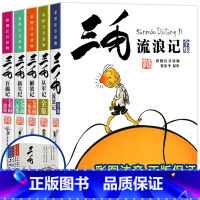 三毛漫画集[典藏版5本套] [正版]三毛流浪记全集注音版一年级二年级课外书阅读张乐平著少年儿童出版社三毛从军记全集解放记