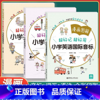 [套装3册]漫画图解 语法+词汇+音标 小学通用 [正版]小学英语语法与词汇2000题 漫画图解小学英语语法大全英语语法