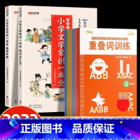 [全8册]文学常识套装2册+字词训练6册 小学通用 [正版]小学文学常识一本全小学生1-6年级语文素养提升人教版必背文学