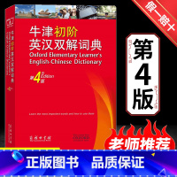 [正版] 牛津初阶英汉双解词典第四版4版商务印书馆英语初学者自学中小学生英语初级入门工具书百科全书艾莉森沃特斯著