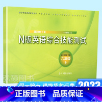 [正版]2022年YLE六年级上N版英语综合技能测试YLE六年级上6年级上第一学期附答案初中六年级上YLE英语试卷综合