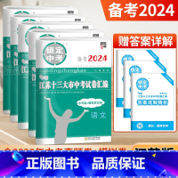 [语数英物化5本]备考2024中考真题+模拟卷 初中通用 [正版]备考2024江苏省十三大市中考试卷汇编锁定中考2023