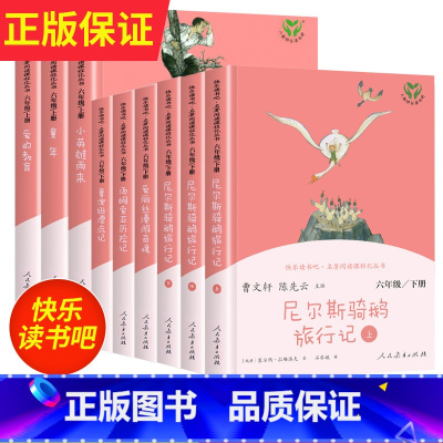 [全9册]6年级上下册 [正版]人教版小英雄雨来爱的教育六年级原版童年书高尔基 必读的课外书籍老师经典书目上下册全套曹文