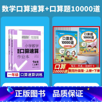 1年级上下册 智能口算+口算10000道.4本套(基础+提高) 小学通用 [正版]小学数学智能口算速算作业本一二三年级上