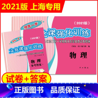 2021中考一模 物理 试卷+答案 九年级/初中三年级 [正版]2021版领先一步中考物理一模卷参考答案文化课强化训练上