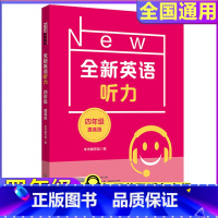 [正版]2023全新英语听力四年级4年级提高版大字版附参考答案小学英语听力专项强化模拟练习全国通用华东师范大学出版社