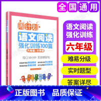 [正版]周计划小学语文阅读强化训练100篇六年级上下册6年级小升初同步阶梯阅读天天练阅读阶梯训练短文填空阅读练习题