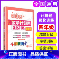 [正版]四年级数学计算题强化训练周计划小学数学计算题四年级上下册小学计算训练天天练学数学练习题同步练习册4年级数学专项