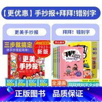 [2本]手抄报+拜拜!错别字 小学通用 [正版]2023新版开心教育更美手抄报老师一眼就看抄报神器小学生手抄报模板彩