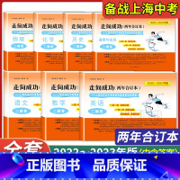 中考二模卷合订本[语数英物化史政]共7本 上海 [正版]2022-2023年版 上海中考二模卷两年合订本 语文数学英语物