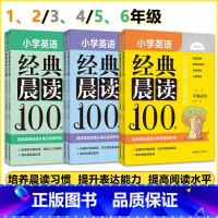 小学英语经典晨读100篇 (1-6年级) 小学通用 [正版]小学英语经典晨读100篇一二三四五六年级适用小学123456