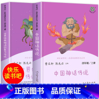 [全6册]4年级上下册 [正版]世界经典神话与传说故事中国古代神话传说老师小学生四年级阅读课外书必读上下册书目人民教育出