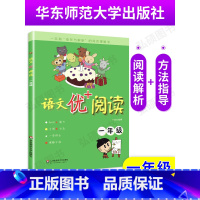 语文优+阅读 一年级 小学通用 [正版]语文优+阅读语文阅读理解训练小学一二三四五六年级上下册第一二学期阅读理解训练配讲