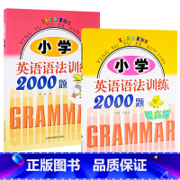 小学英语语法训练 2000题 提高版 小学通用 [正版]小学英语语法训练2000题基础提高版套装2本小学英语语法训练全方