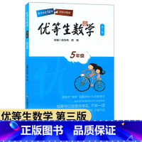 七年级 小学通用 [正版]小学数学思维训练高中数学公式大全尖子生训练奥数作业本优等生五年级练习题必刷题举一反三奥数启蒙竞