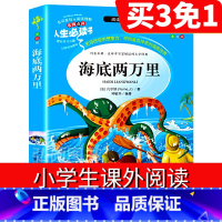 [正版]海底两万里小学生版五六年级优秀课外书籍快乐读书吧儿童文学世界名著老师非人民教育出版社阅读无删减原著完整版必读彩