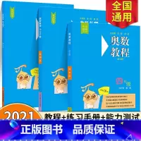 奥数教程+学习手册+能力测试 四年级 小学四年级 [正版]奥数教程+学习手册+能力测试四年级第七版竞赛教辅熊斌配套奥