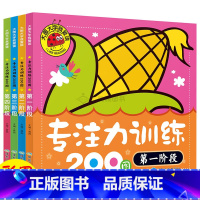 [正版]大图大字我爱读系列套装共4册专注力训练200图1-4阶段 儿童专注力训练书 幼儿学前逻辑思维训练全脑左右脑智力