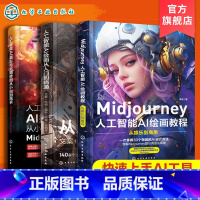 [正版]全3册 Midjourney 人工智能AI绘画摄影教程书 关键词prompt描述语技巧文案摄影电商广告stab