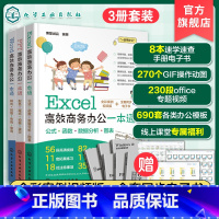 [正版]Excel高效商务办公一本通 PPT高效商务办公一本通 Word高效商务办公一本通 全3册 零基础学办公软件