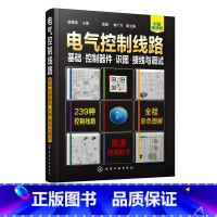 [正版]电气控制线路 基础 控制器件 识图接线与调试 电工电路实物接线图零基础自学手册 电子电工技能培训 零基础学电工