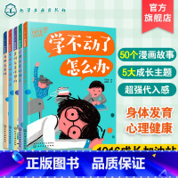 1016成长加油站(共5册) [正版]全5册 1016成长加油站 10-16岁孩子成长信箱 学不动了怎么办 中小学生青春