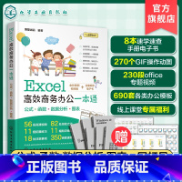 [正版]Excel高效商务办公一本通 Excel从入门到精通 零基础学Excel 办公软件入门书籍 excel教程书籍